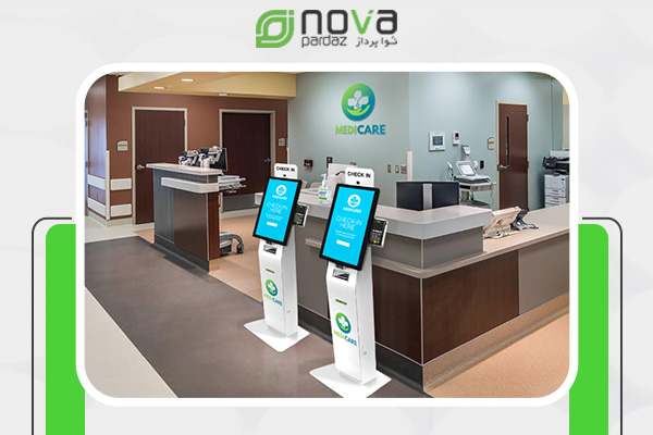 کاربردهای کیوسک پرداخت کلینیک