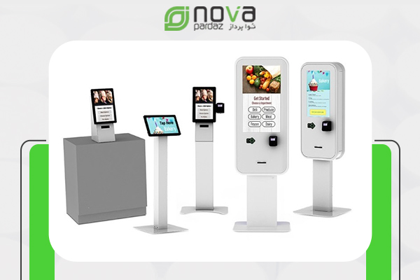 انواع کیوسک‌های خدمات الکترونیک