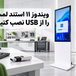 nasb windows 11 stand lamsi usb